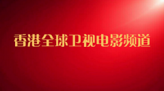 ���ȫ���l(w��i)ҕ�Ӱ�l����ʽ�_ͨ